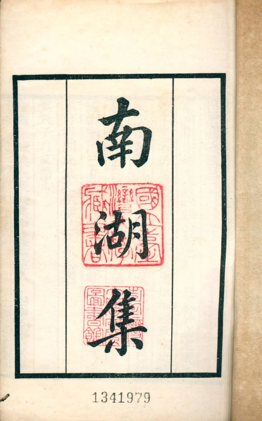 《默記 v.60》 作者:王銍撰 1921年  PDF下载-汉笺公版书