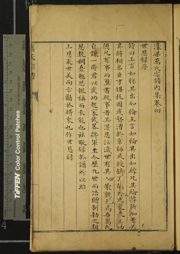 《[浙江鄞縣]濠梁萬氏宗譜內集十四卷》作者：(清)明萬表纂修、清萬斯大增修  稿本  PDF下载-汉笺公版书