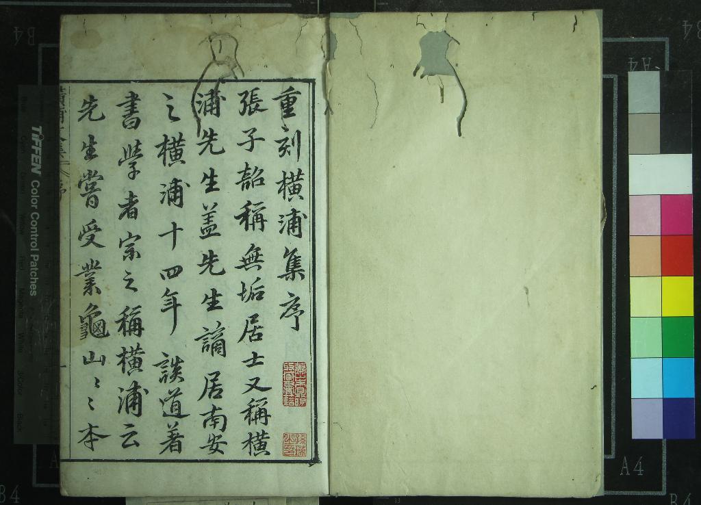 《重刊橫浦先生文集二十卷》作者：(明萬曆)宋張九成著、明方士騏校梓；重刊橫浦先生家傳一卷、宋張榕述  刻本  PDF下载-汉笺公版书