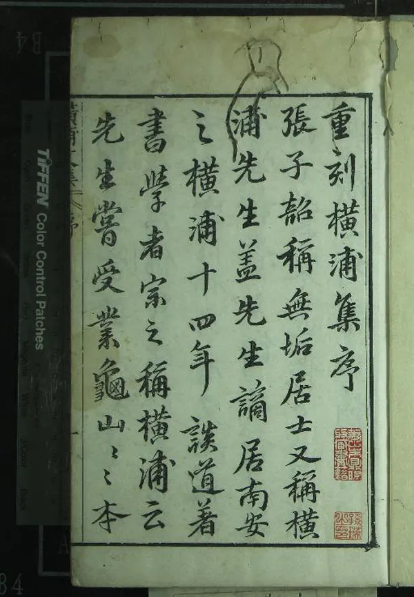 《重刊橫浦先生文集二十卷》作者：(明萬曆)宋張九成著、明方士騏校梓；重刊橫浦先生家傳一卷、宋張榕述  刻本  PDF下载-汉笺公版书