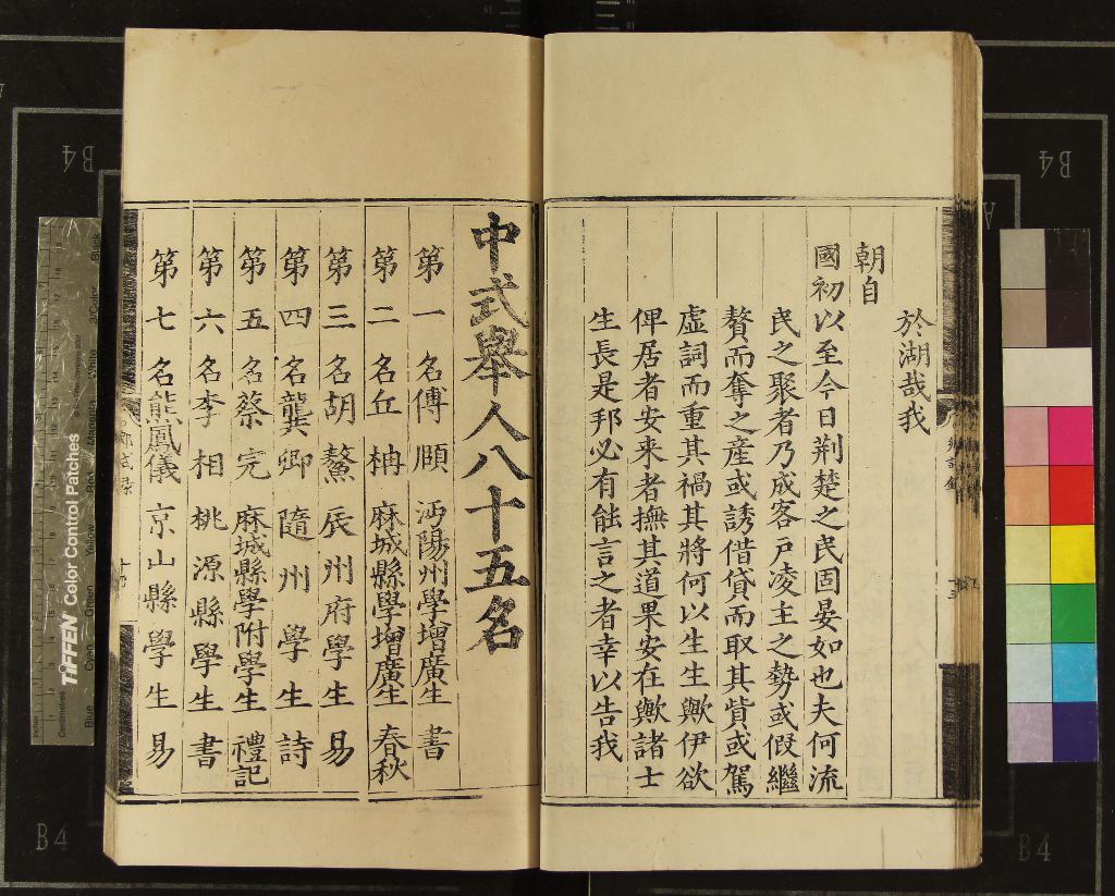 《嘉靖十年湖廣鄉試錄一卷》作者：(明嘉靖)  刻本  PDF下载-汉笺公版书