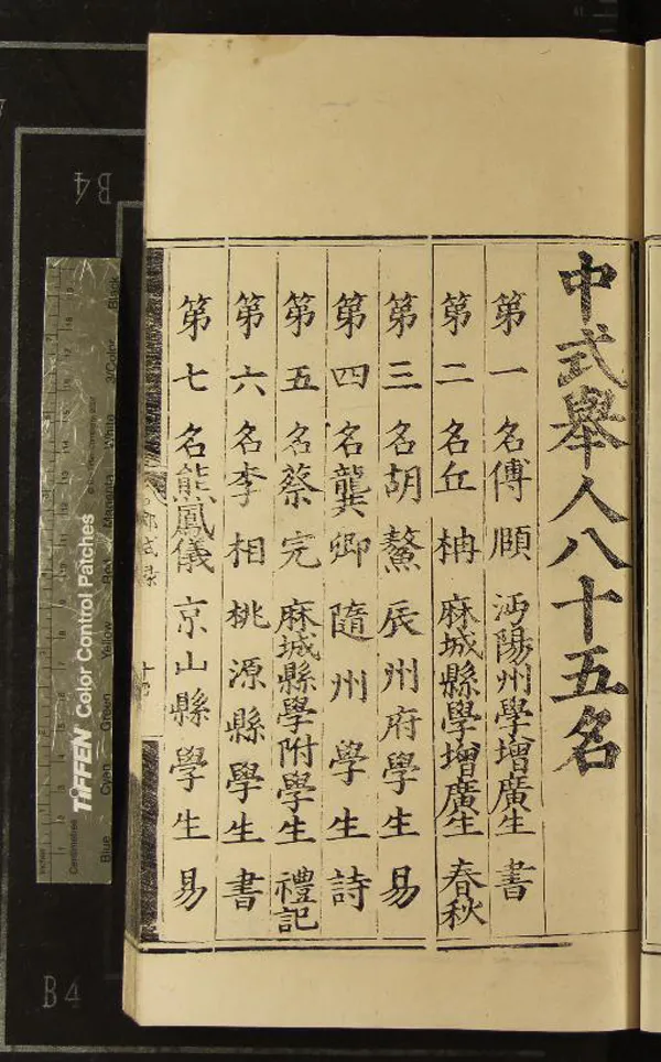 《嘉靖十年湖廣鄉試錄一卷》作者：(明嘉靖)  刻本  PDF下载-汉笺公版书