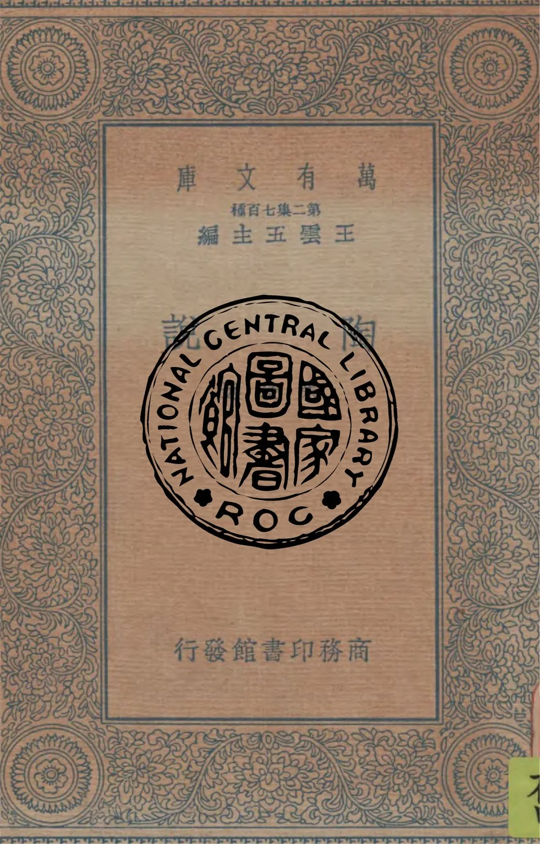 《陶說》 作者:朱琰述 1935年  PDF下载-汉笺公版书