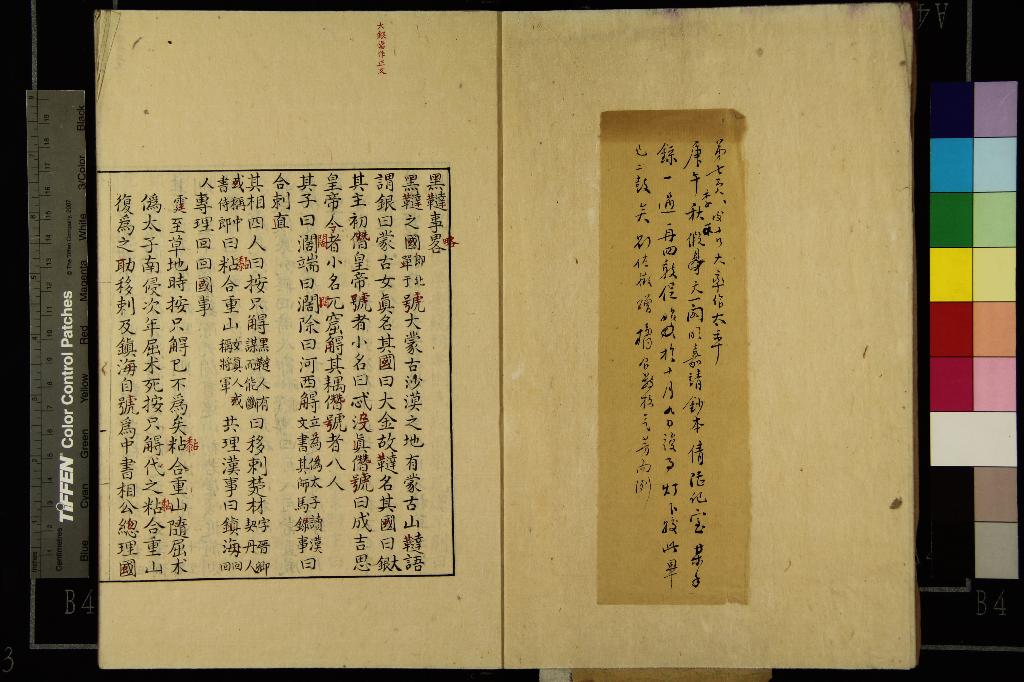 《黑韃事略一卷》作者:(民國)宋彭大雅撰、宋徐霆疏證 抄本 PDF下载-汉笺公版书