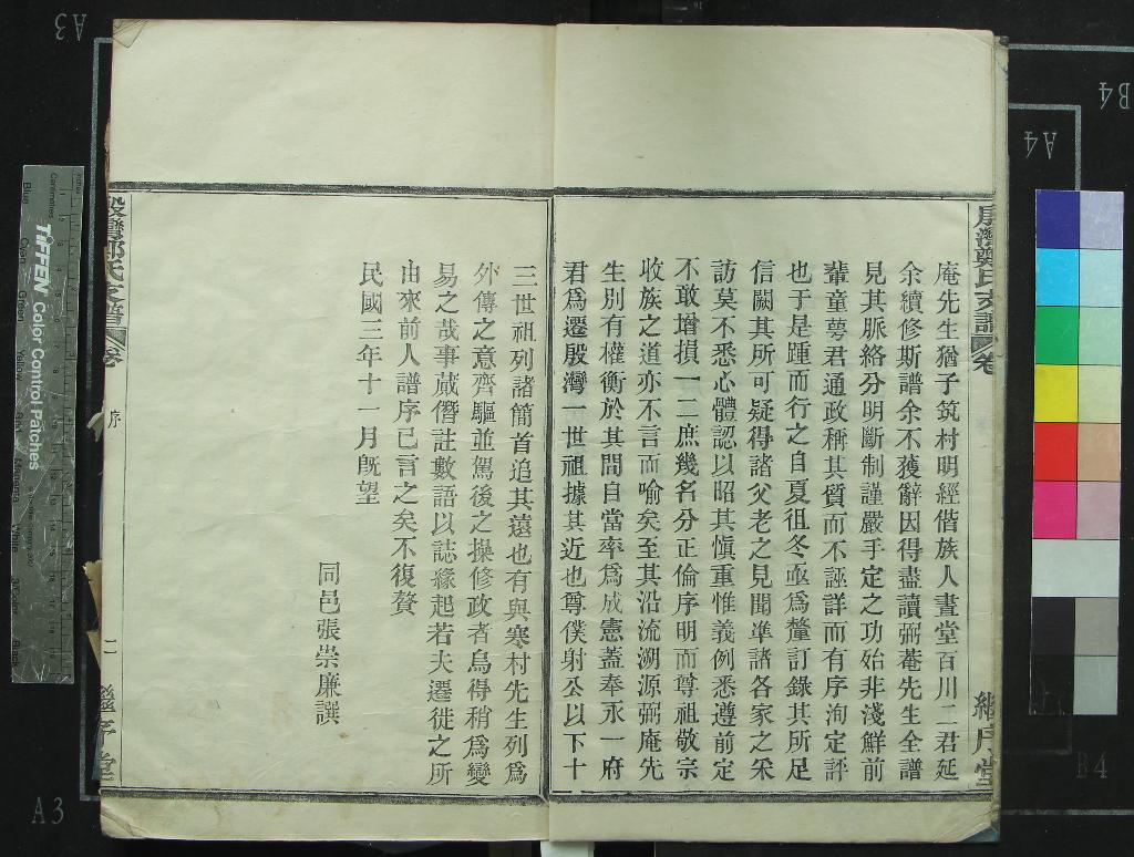 《[浙江鄞縣]殷灣鄭氏支譜四卷》作者：(民國)民國張崇廉、鄭世潢等纂修  木活字印本  PDF下载-汉笺公版书