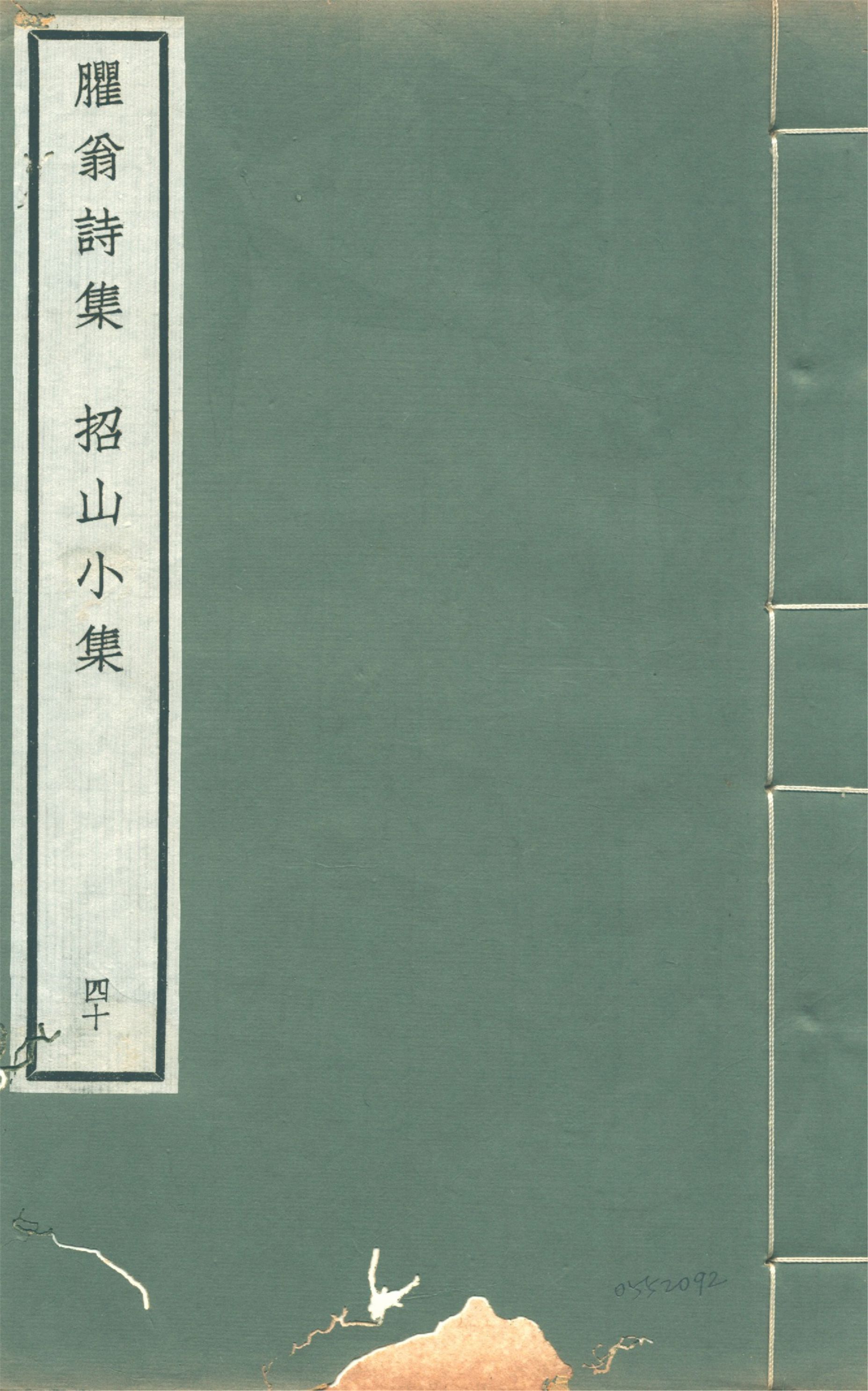 《臞翁詩集 二卷》 作者:(宋)敖陶孫撰 1922年  PDF下载-汉笺公版书