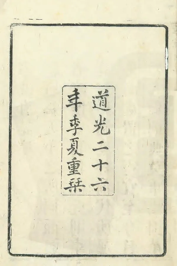 《寧波府志》编撰：曹秉仁 清同治6年[1867] PDF下载-汉笺公版书