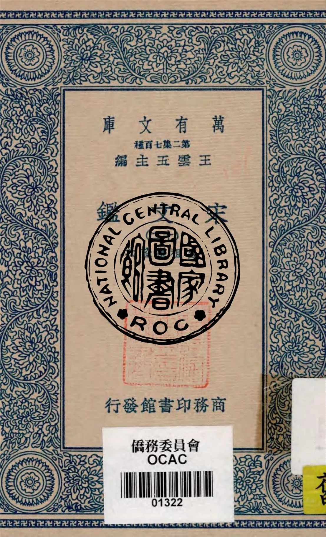 《宋文鑑 v.12》 作者:呂祖謙詮次 1949年  PDF下载-汉笺公版书