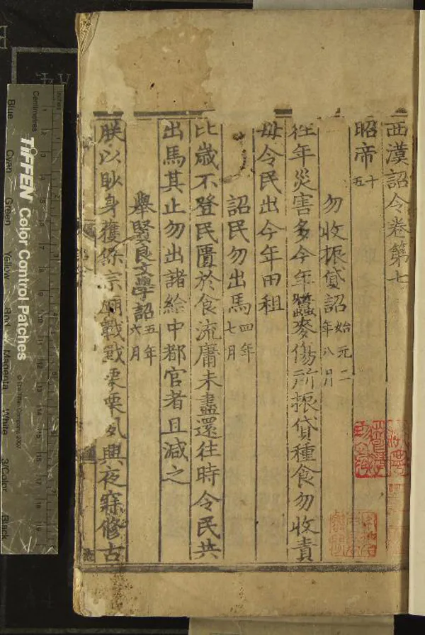 《兩漢詔令二十三卷》作者：(元至正)宋林虙、樓昉輯  明修本  PDF下载-汉笺公版书