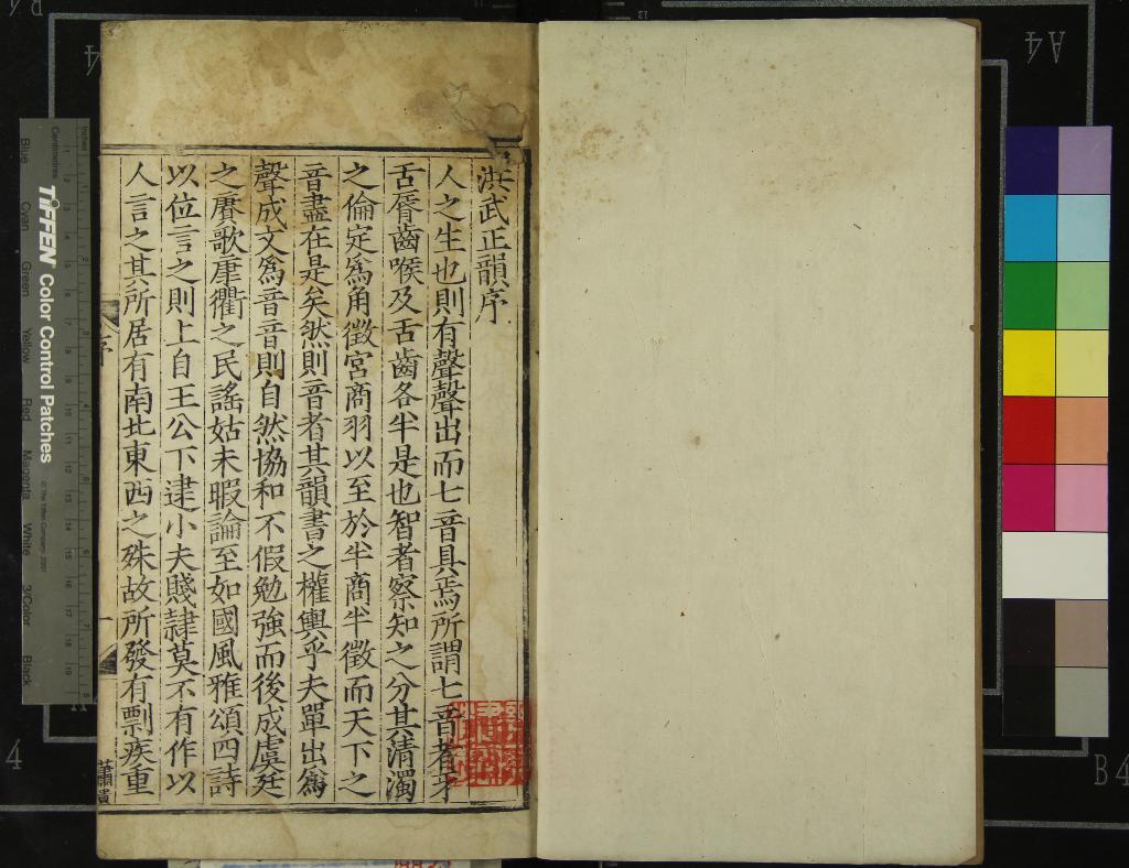 《洪武正韻十六卷》作者：(明)明樂韶鳳、宋濂等撰  刻本  PDF下载-汉笺公版书