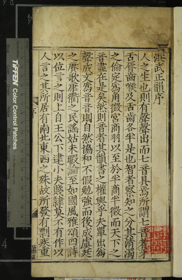 《洪武正韻十六卷》作者：(明)明樂韶鳳、宋濂等撰  刻本  PDF下载-汉笺公版书