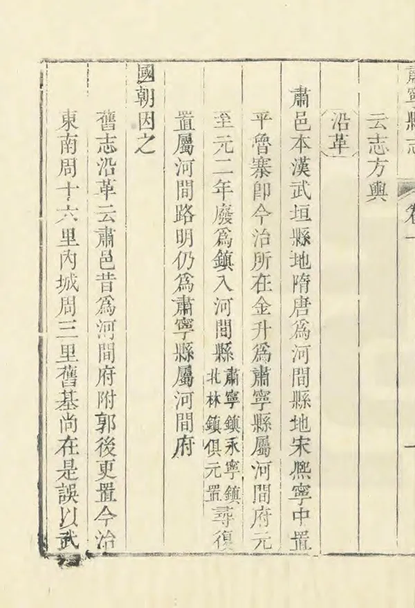 《肅寧縣誌》编撰：尹侃 清乾隆21年[1756] PDF下载-汉笺公版书