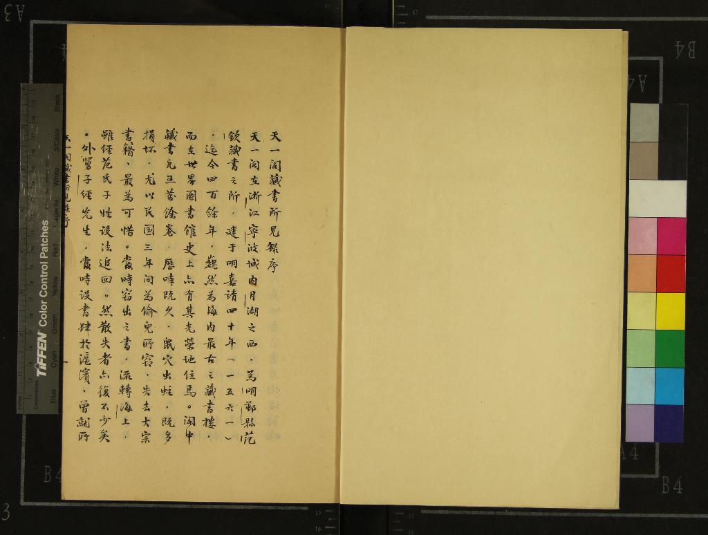 《天一閣藏書所見錄三卷》作者：(當代)民國羅振常著、民國周子美編  抄本  PDF下载-汉笺公版书