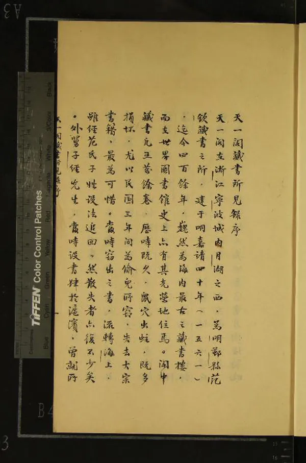 《天一閣藏書所見錄三卷》作者：(當代)民國羅振常著、民國周子美編  抄本  PDF下载-汉笺公版书