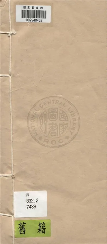 《閩嶠賦約 四卷》 作者:(清)王式金編 1842年  PDF下载-汉笺公版书