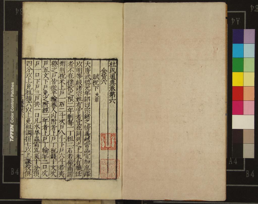 《杜氏通典二百卷》作者：(明嘉靖)唐杜佑纂、明王德溢、吳鵬校  刻本  PDF下载-汉笺公版书