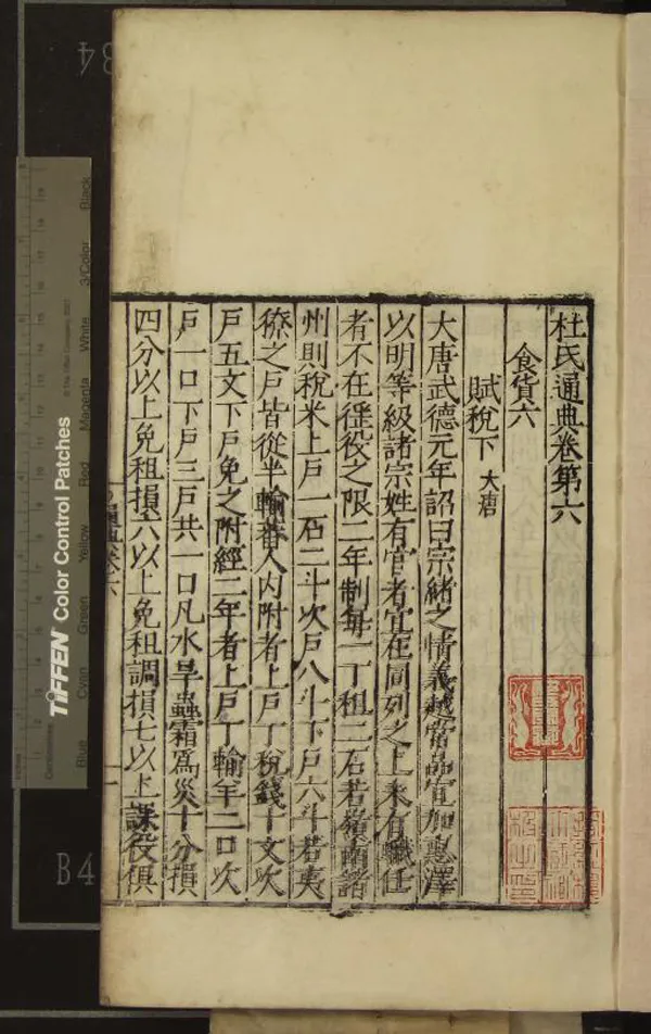 《杜氏通典二百卷》作者：(明嘉靖)唐杜佑纂、明王德溢、吳鵬校  刻本  PDF下载-汉笺公版书