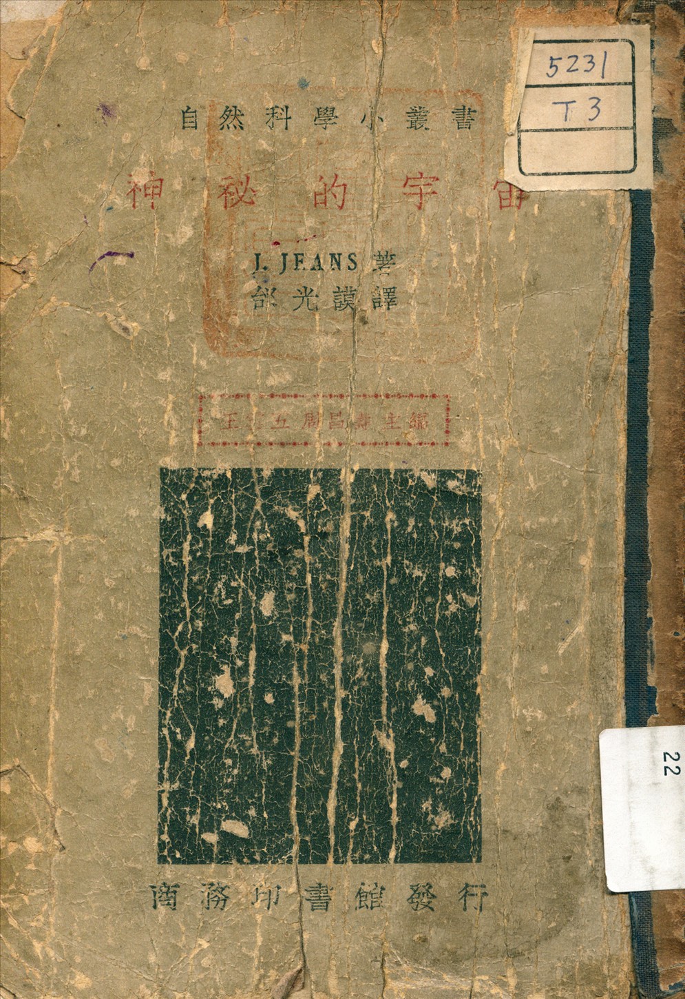 《神祕的宇宙》 作者:J., Jeans (英) 著 1933年  PDF下载-汉笺公版书