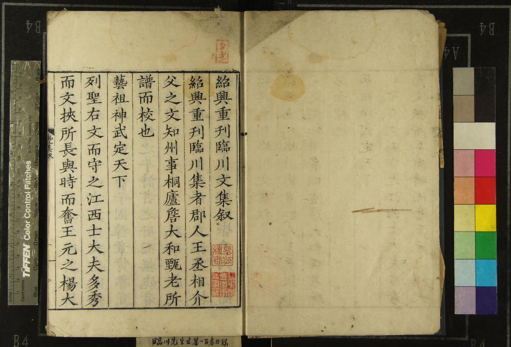 《臨川先生文集一百卷目錄二卷》作者：(明嘉靖)宋王安石撰  刻本  PDF下载-汉笺公版书