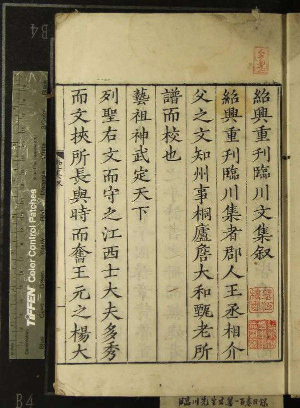 《臨川先生文集一百卷目錄二卷》作者：(明嘉靖)宋王安石撰  刻本  PDF下载-汉笺公版书