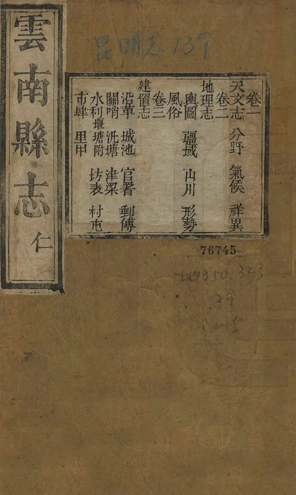 《雲南縣誌》编撰：项联晋 清光緒16年[1890] PDF下载-汉笺公版书