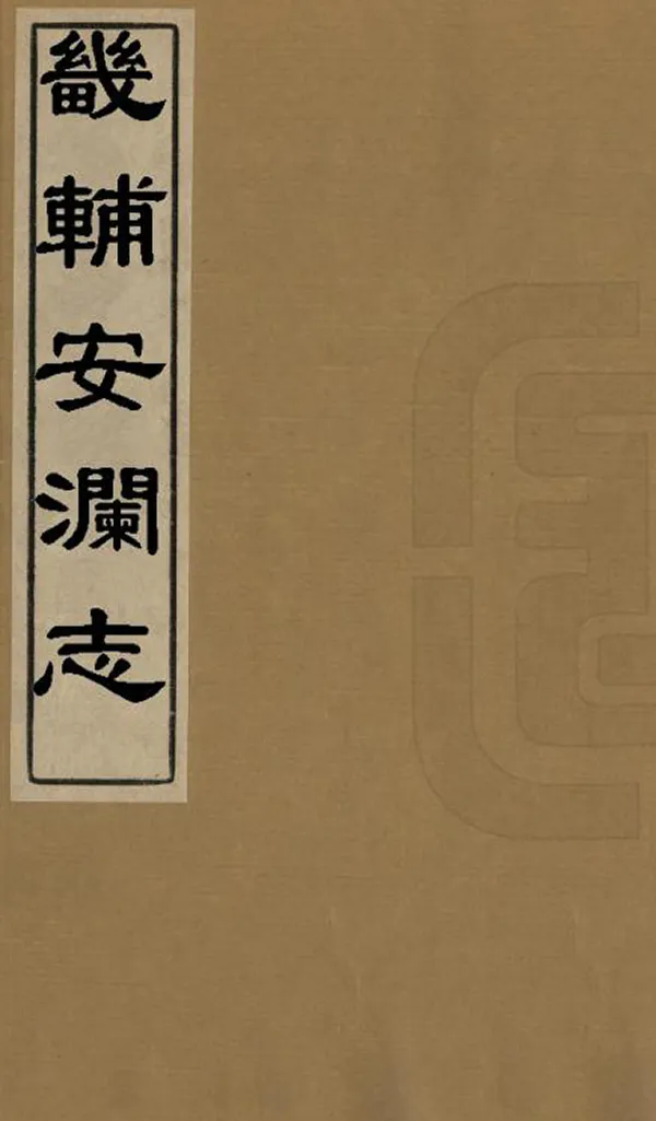 汉笺公版电子书下载