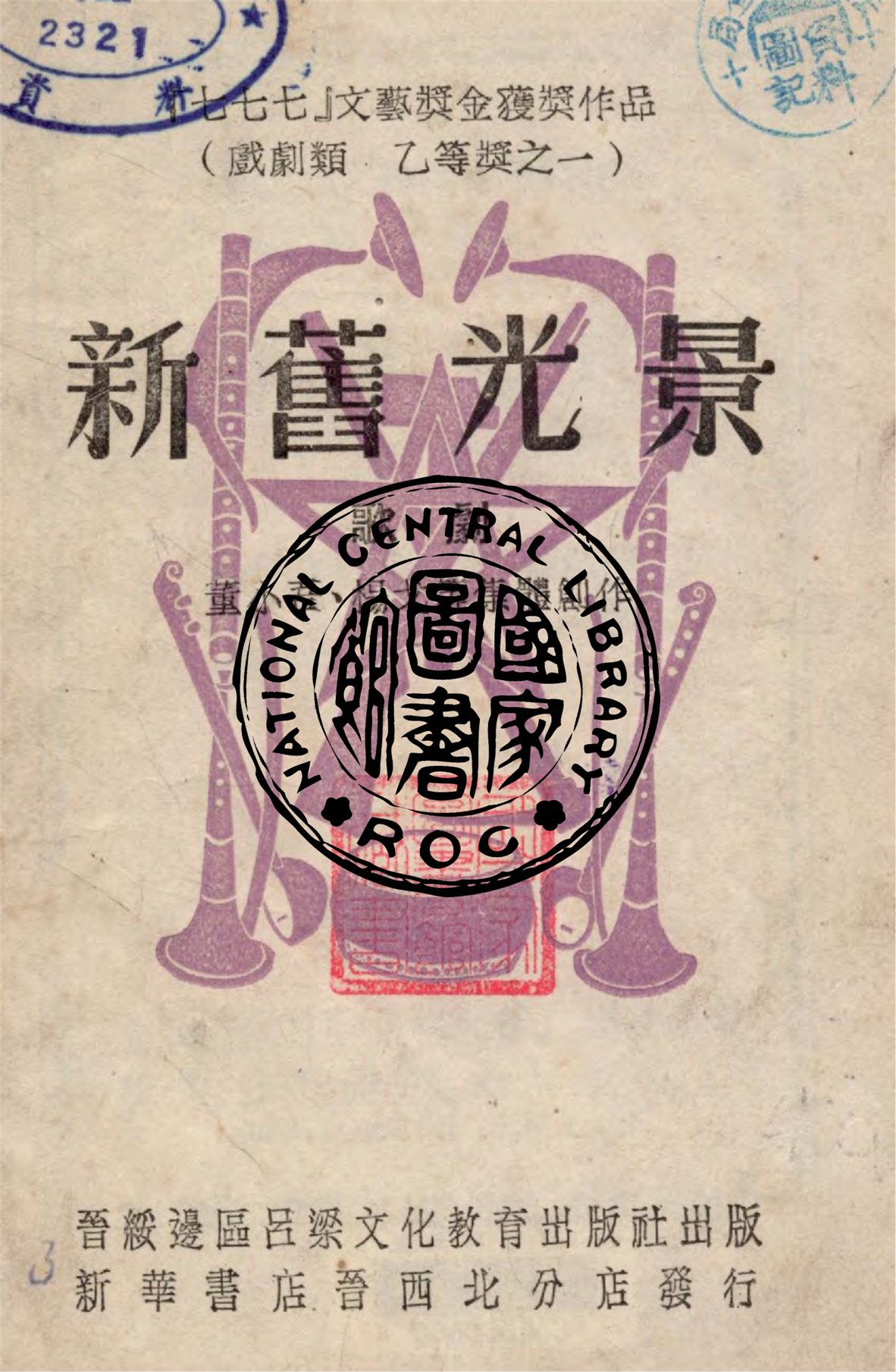 《新舊光景》 作者:董小吾等著 1944年  PDF下载-汉笺公版书