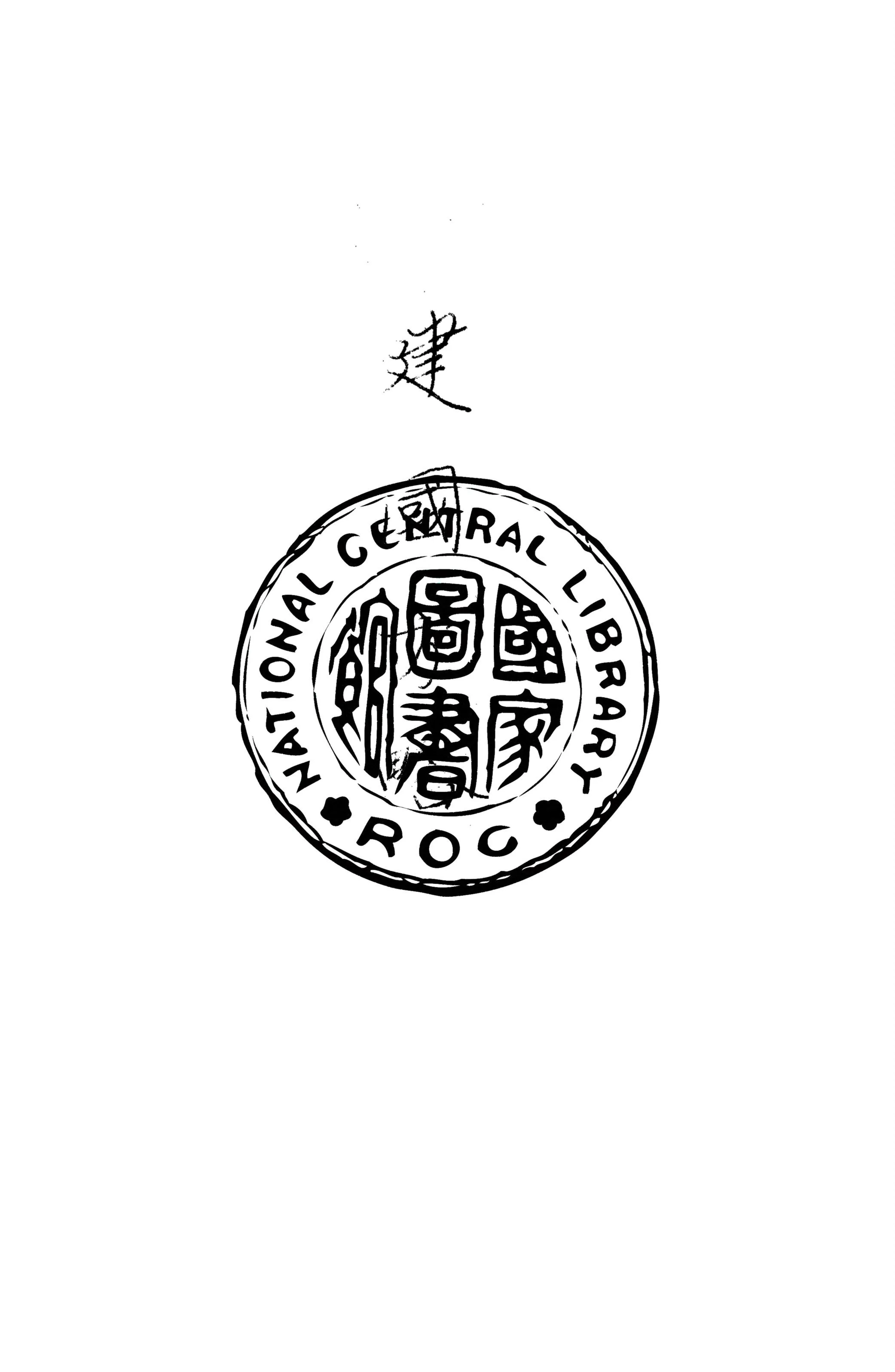 建國方略 1927年 作者:孫文[著] PDF下载-汉笺公版书