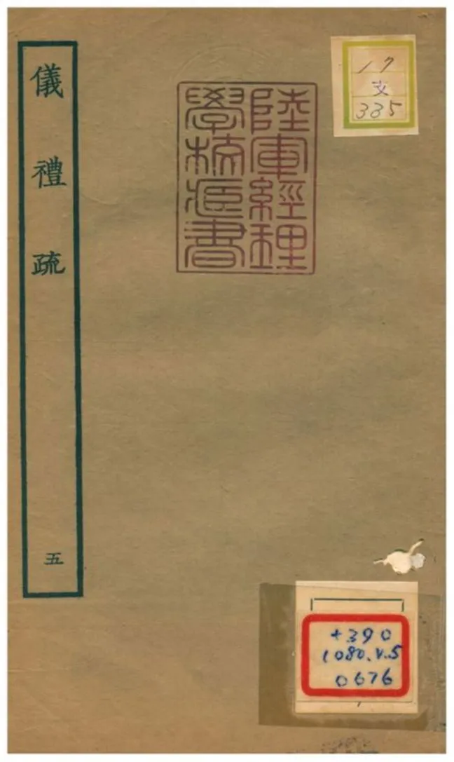 儀禮疏 v.5卷二十二~二十六 1934年 作者:賈公彥等撰 PDF下载-汉笺公版书