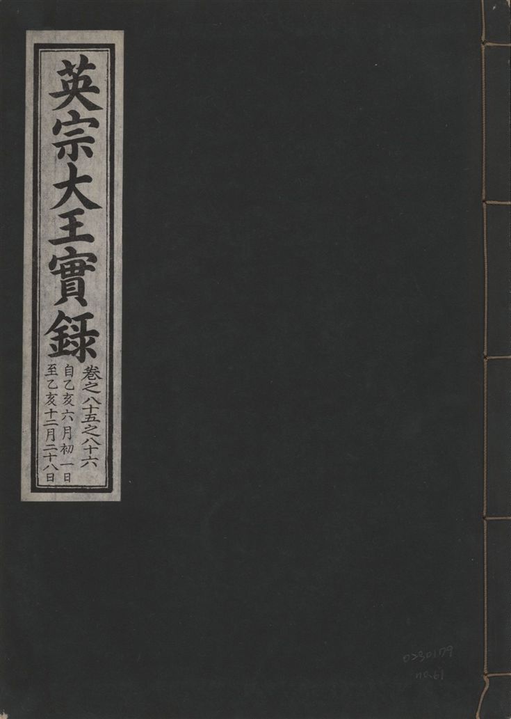 《英宗大王實錄 v.25 no.61》 作者:著者不詳 1932年  PDF下载-汉笺公版书