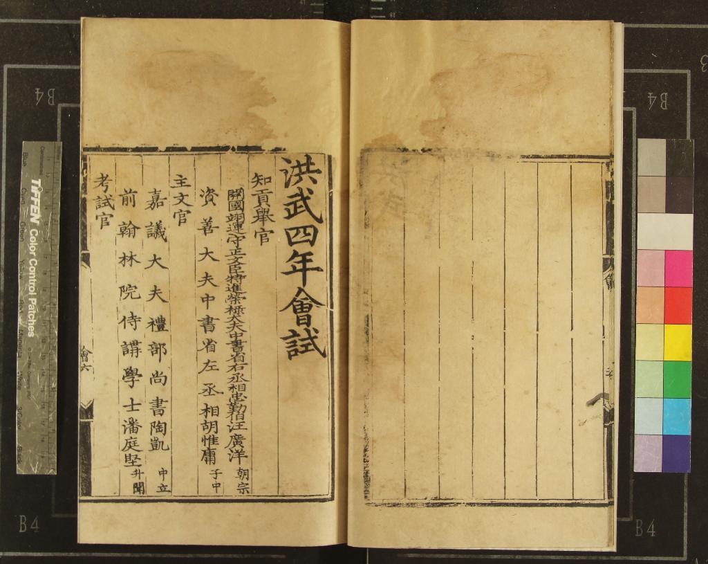 《洪武四年會試錄一卷》作者：(明洪武)  刻本  PDF下载-汉笺公版书