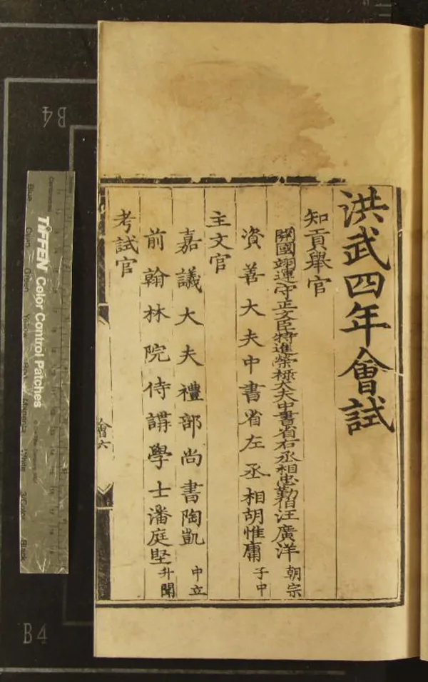 《洪武四年會試錄一卷》作者：(明洪武)  刻本  PDF下载-汉笺公版书