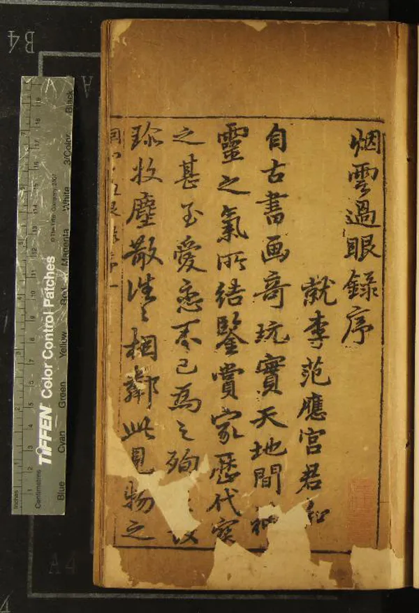 《尚白齋鐫陳眉公訂正秘笈二十一種四十九卷(存一種）》作者：(明萬曆)明陳繼儒編  刻本  PDF下载-汉笺公版书