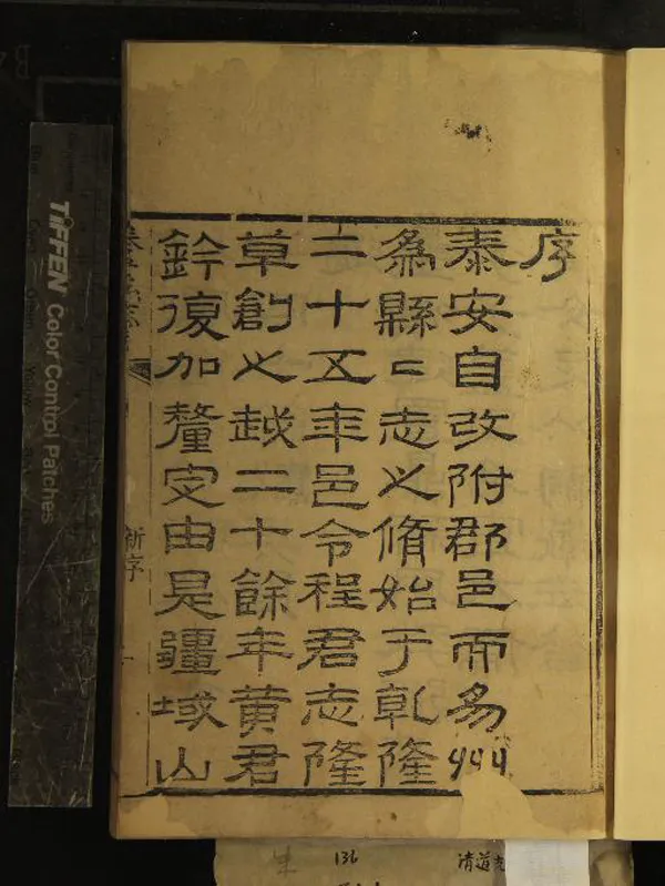 《[道光]泰安縣志十二卷首一卷末一卷》作者：(清道光)清徐宗幹修、清蔣大慶纂  刻本  PDF下载-汉笺公版书