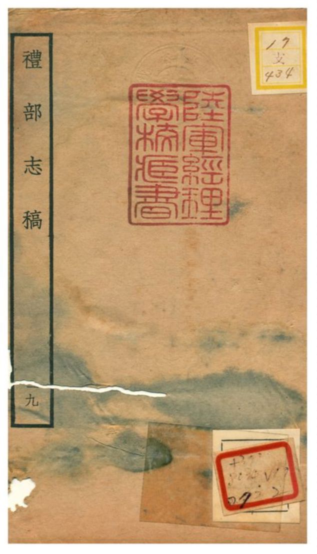 《禮部志稿》 作者:俞汝楫編 不詳年  PDF下载-汉笺公版书