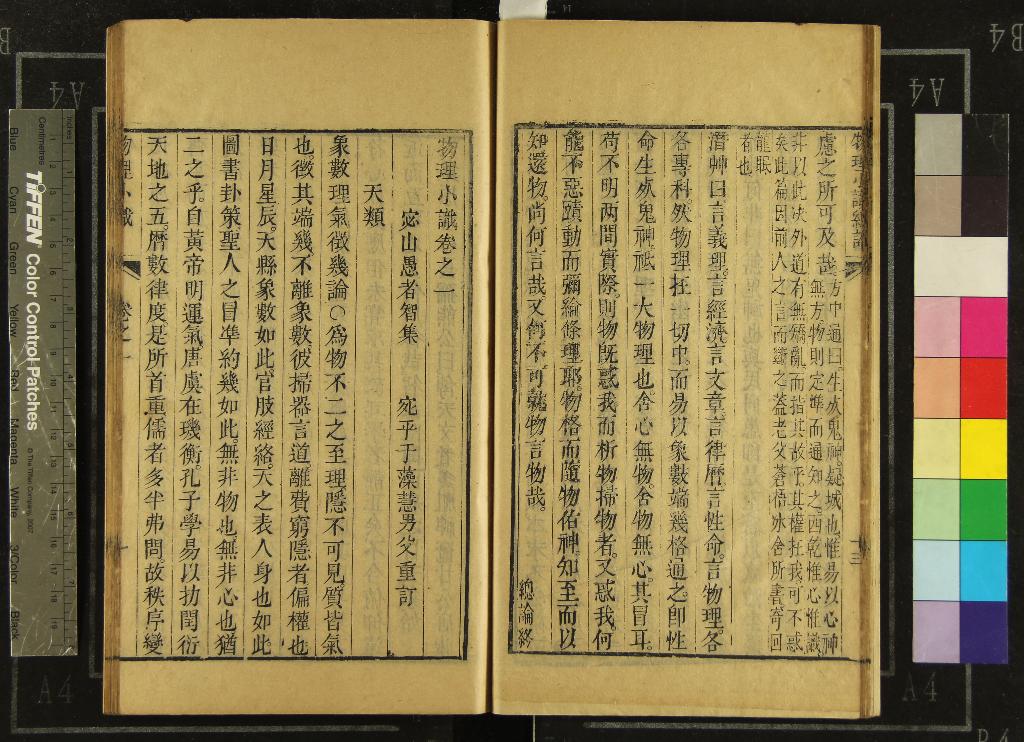 《物理小識十二卷首一卷》作者：(清康熙)明宓山愚者智方以智集、清于藻重訂  刻本  PDF下载-汉笺公版书