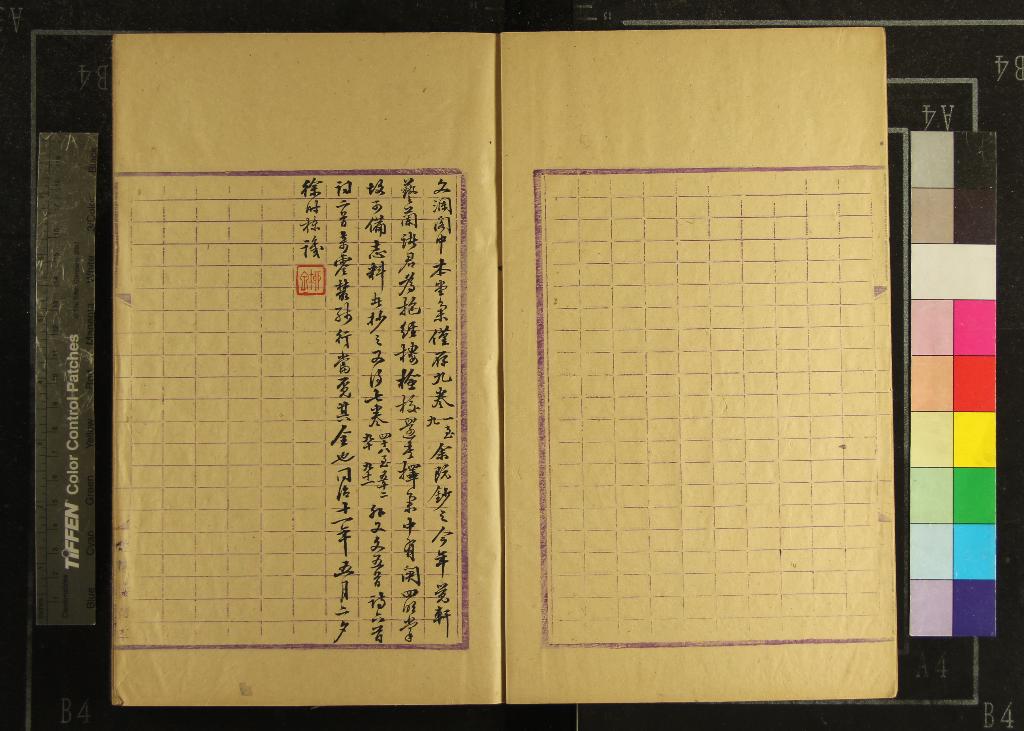 《本堂集九十四卷》作者：(清)宋陳著撰  抄本  PDF下载-汉笺公版书