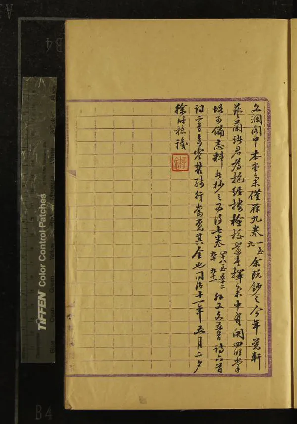 《本堂集九十四卷》作者：(清)宋陳著撰  抄本  PDF下载-汉笺公版书