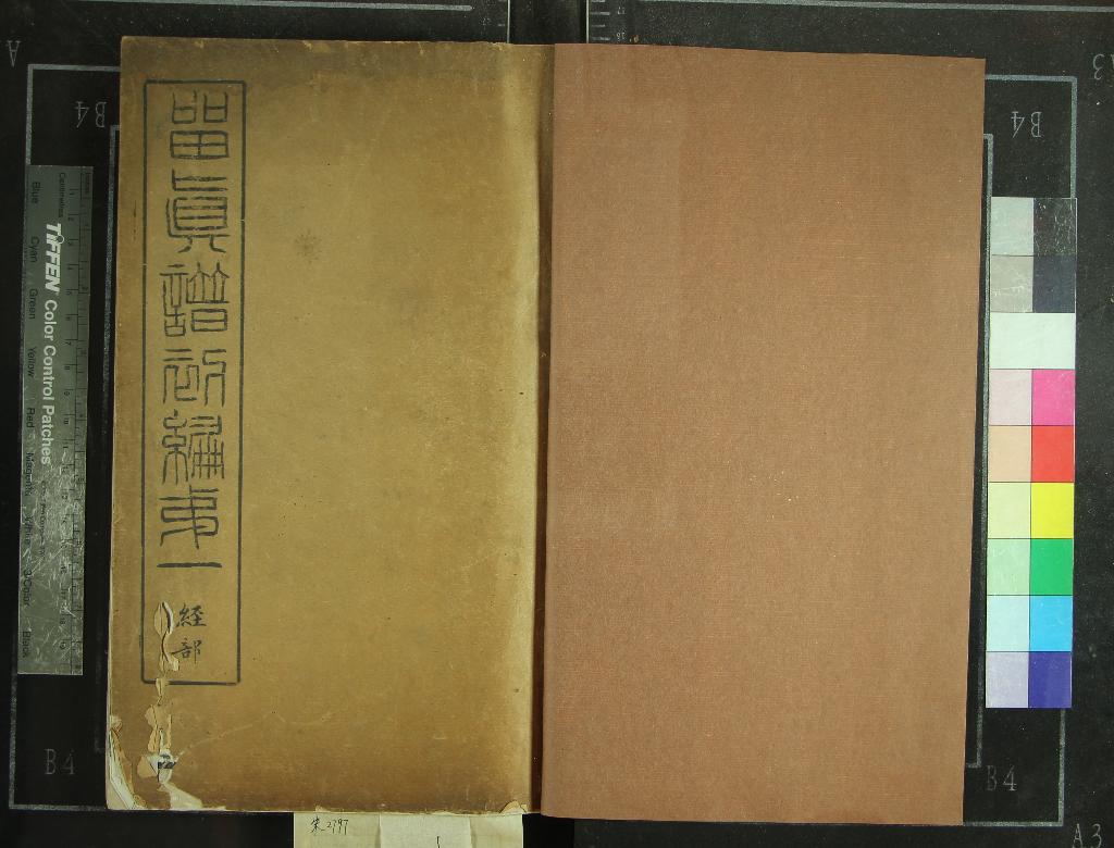 《留真譜初編十二卷》作者：(清光緒)清楊守敬輯  刻本  PDF下载-汉笺公版书