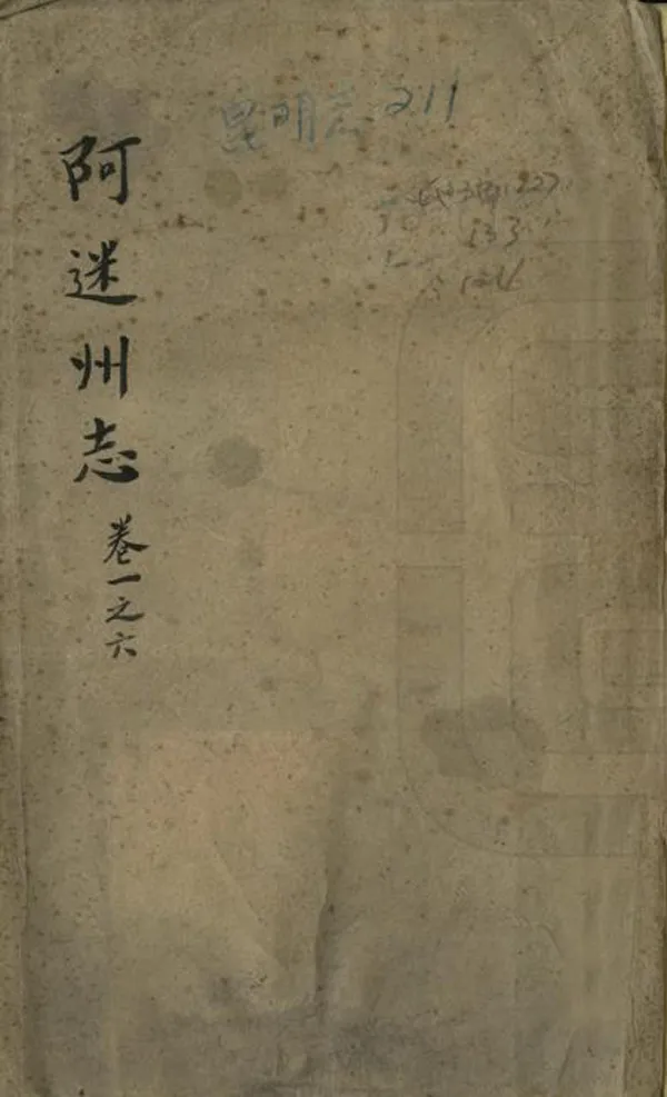 《阿迷州志》编撰：陈权 民國間[1912-1949] PDF下载-汉笺公版书