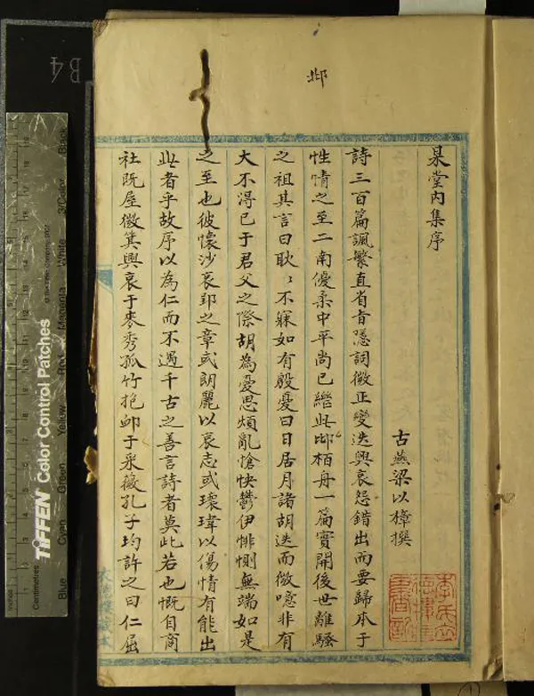 《杲堂内集六卷外集四卷》作者：(清)清李鄴嗣著、清李厚建校  抄本  PDF下载-汉笺公版书