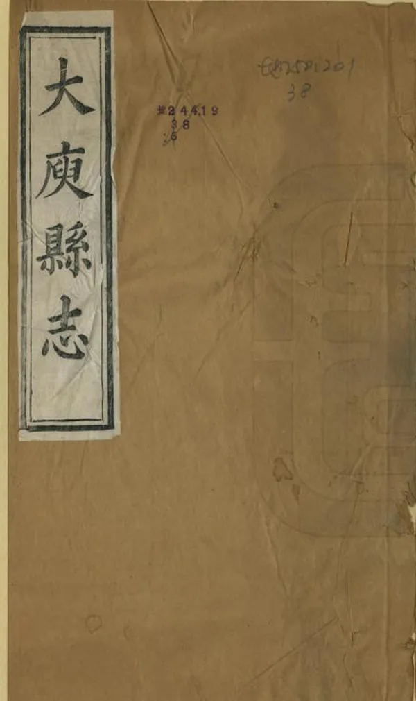 《大庾縣誌》编撰：陈荫昌 清同治13年[1874] PDF下载-汉笺公版书