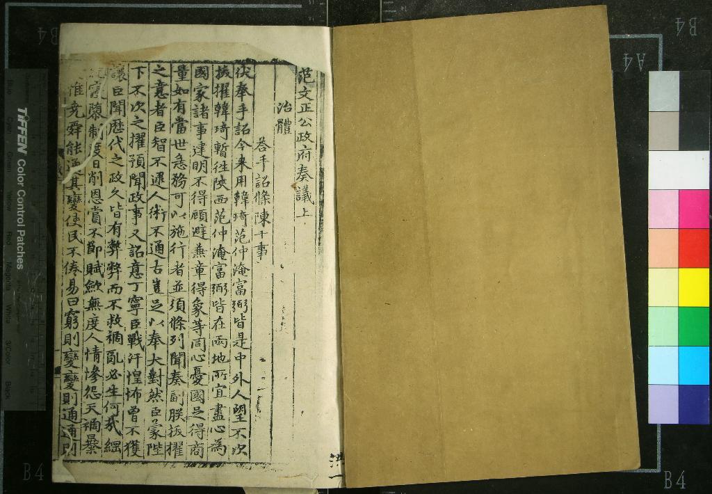 《范文正公集二十卷別集四卷政府奏議二卷尺牘三卷》作者：(元天曆)宋范仲淹、撰；遺文一卷、宋范純仁、范純粹撰；范文正公年譜一卷、、、宋樓鑰、編次、宋范之柔校正；年譜補遺一卷祭文一卷諸賢贊頌論疏一卷論頌一卷詩頌一卷朝廷優崇一卷言行拾遺事錄四卷鄱陽遺事錄一卷遺跡一卷褒賢祠記二卷義莊規矩一卷  刻本  PDF下载-汉笺公版书