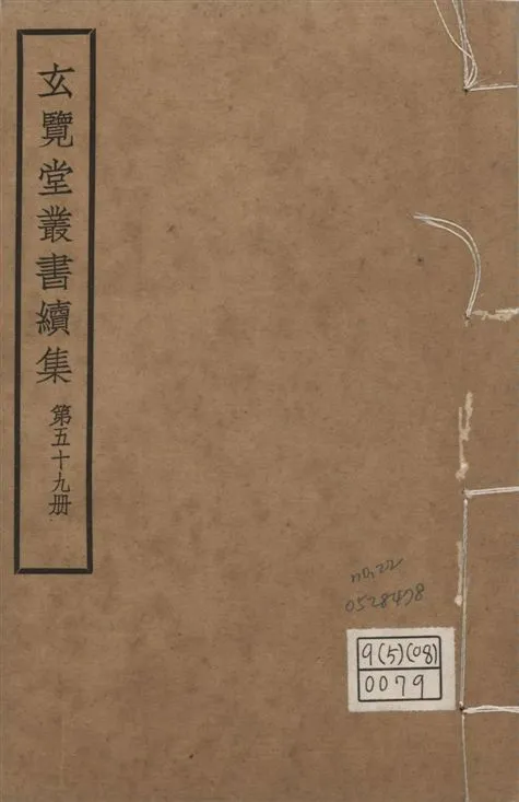 《玄覽堂叢書. 續集 v.59 no.22》 作者:(明)陳循等撰 1947年  PDF下载-汉笺公版书