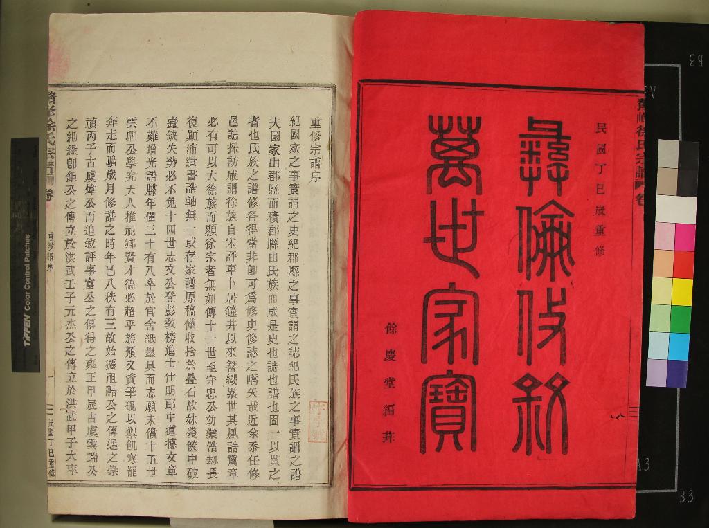 《[浙江新昌]鰲峯徐氏宗譜十二卷》作者：(民國)清徐肇康等纂修  活字本  PDF下载-汉笺公版书