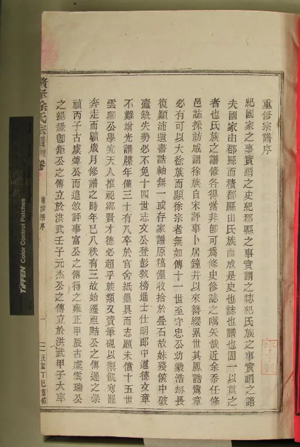 《[浙江新昌]鰲峯徐氏宗譜十二卷》作者：(民國)清徐肇康等纂修  活字本  PDF下载-汉笺公版书