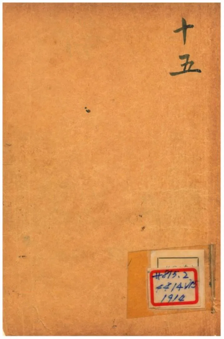 《增評全圖足本金玉緣 V15》 作者: 1908年  PDF下载-汉笺公版书