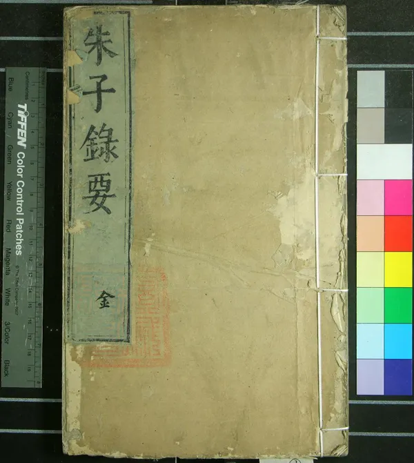 《重輯朱子錄要十五卷》作者：(明萬曆)明馮應京編輯、明朱崇沐訂梓  刻本  PDF下载-汉笺公版书