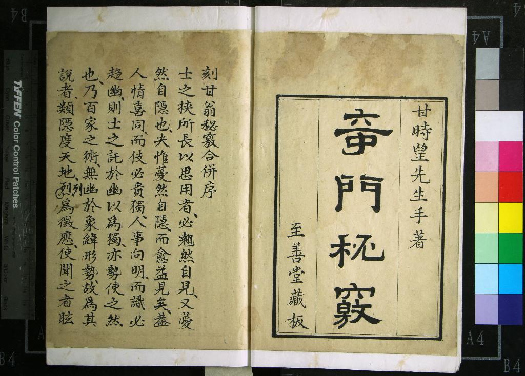 《甘氏奇門一得二卷》作者:(清)明甘霖撰 抄本 PDF下载-汉笺公版书