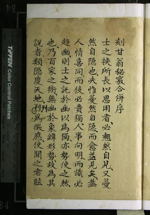 《甘氏奇門一得二卷》作者：(清)明甘霖撰  抄本  PDF下载-汉笺公版书